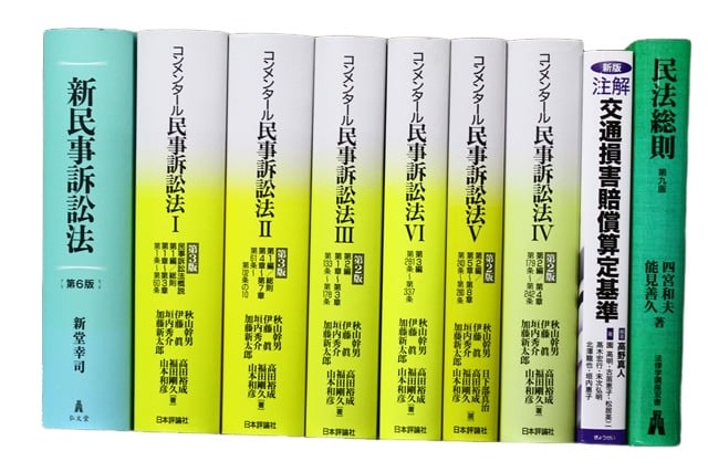 法律書・法律の教科書・専門書の買取