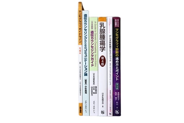 医学書・医学専門書、腫瘍学の教科書・専門書等の買取