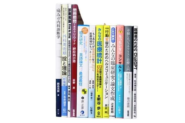 医学書・医学専門書、統計学の教科書・専門書等の買取