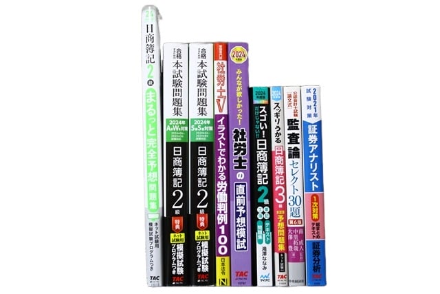 資格試験参考書・問題集の買取
