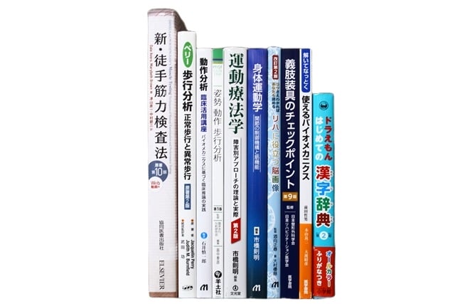 医学書・医学専門書、理学療法・作業療法・運動療法・リハビリテーションの教科書・専門書等の買取