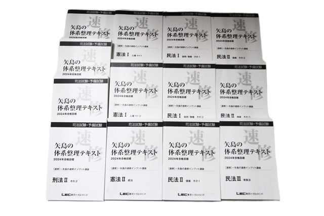 法律書・法律の教科書・専門書の買取