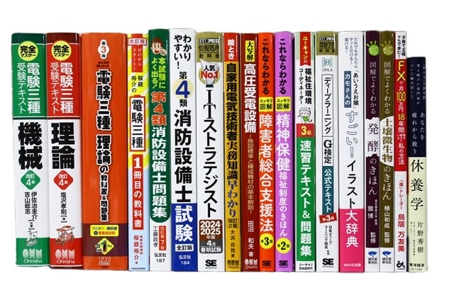 資格試験参考書・問題集の買取