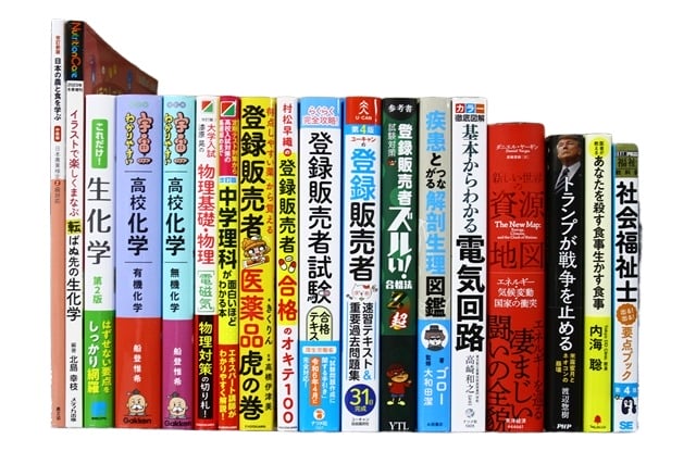 資格試験参考書・問題集の買取