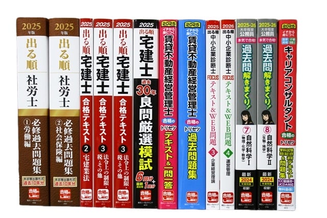 資格試験参考書・問題集の買取