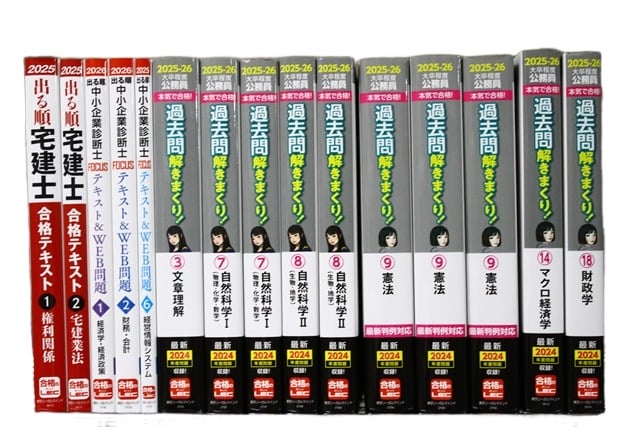 資格試験参考書・問題集の買取