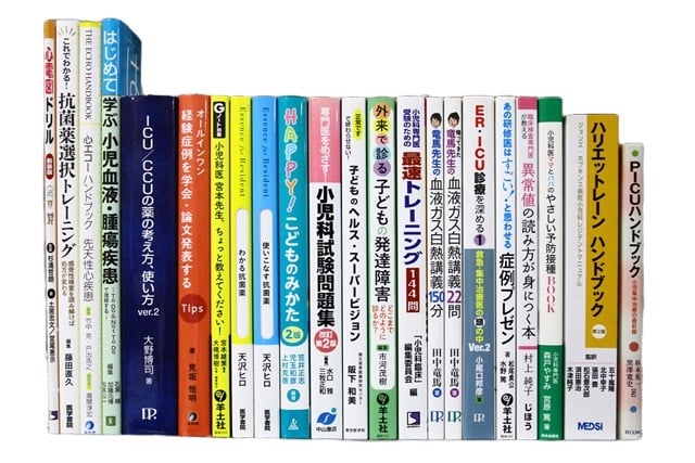 医学書・医学専門書、小児科学の教科書・専門書等の買取
