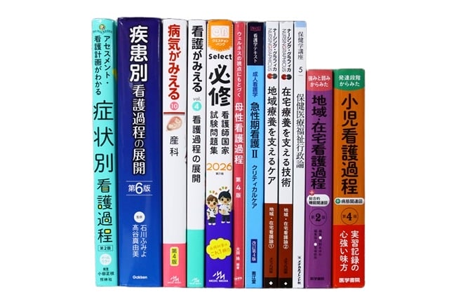医学書・医学専門書、看護学の教科書・専門書等の買取