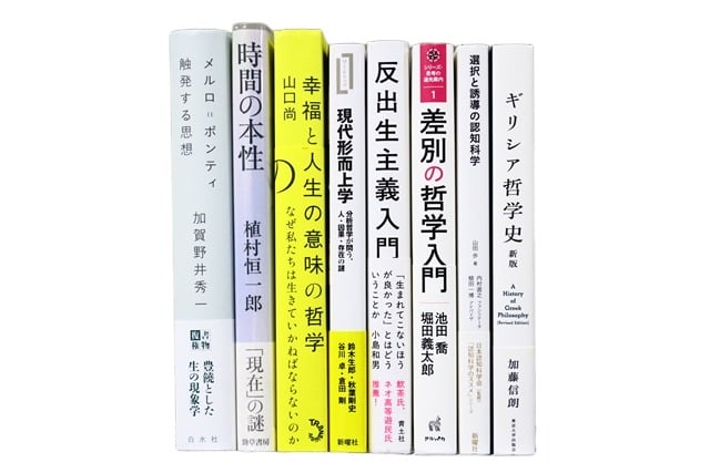 哲学・文学・論理学の教科書・専門書の買取