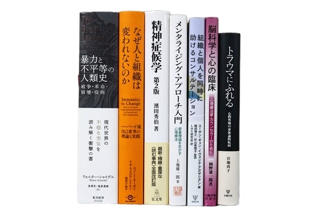 心理学の教科書・専門書の買取