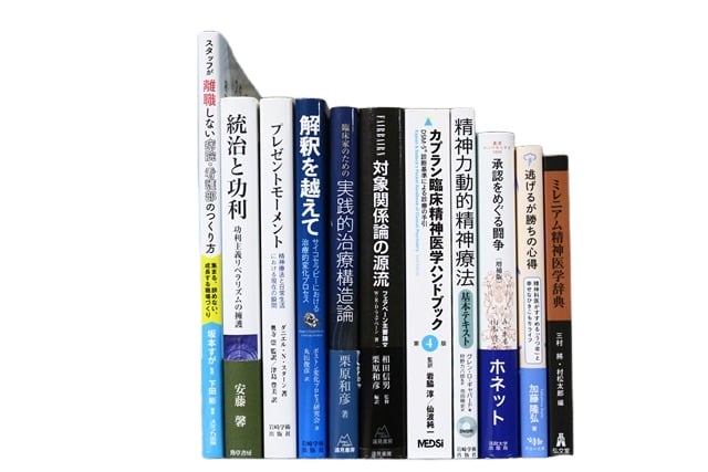 心理学の教科書・専門書の買取