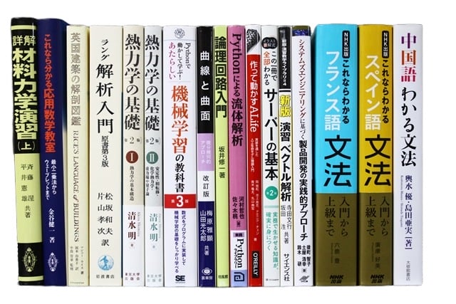 様々な分野の教科書・専門書の買取
