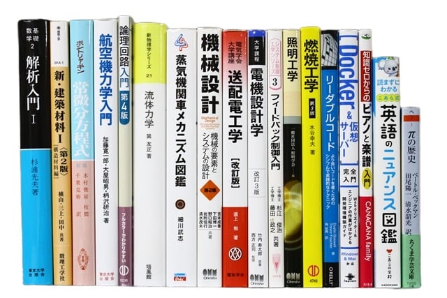 様々な分野の教科書・専門書の買取