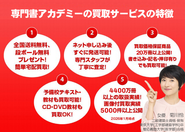 大学の教科書・専門書・医学書の高価買取・買取価格保証商品｜専門書