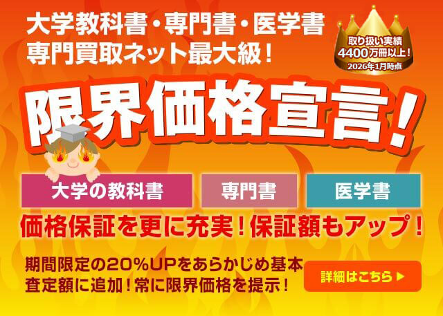 医学書・歯科学・薬学・看護学の教科書・専門書の高価買取商品｜専門書