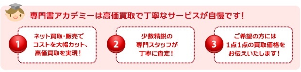 専門書アカデミーの特徴